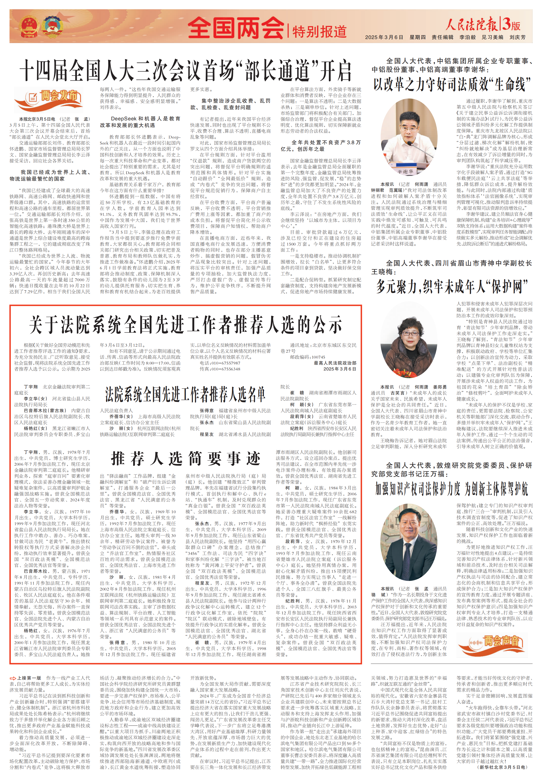 25-3-5《人民法院报》李谢华_00.png
